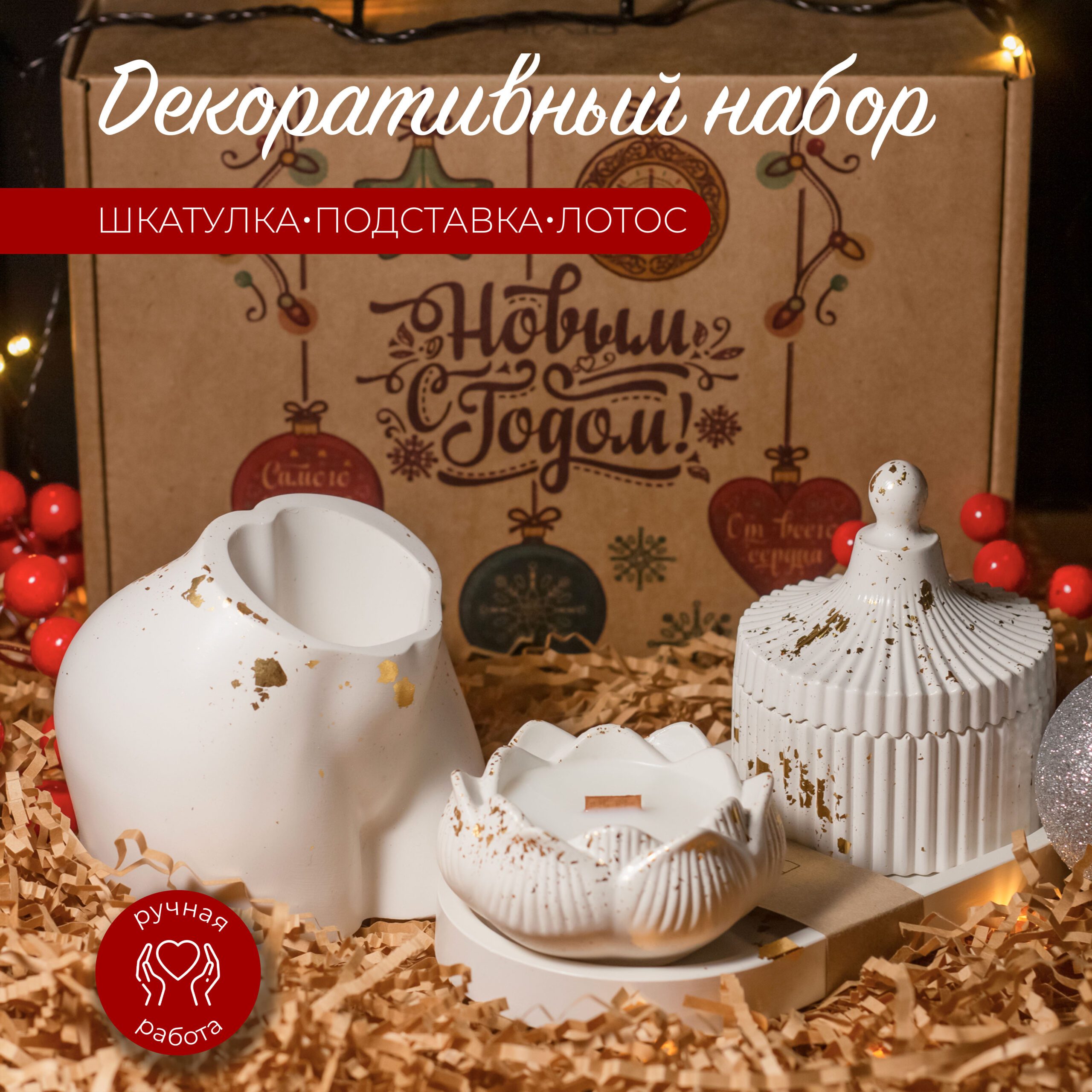 Набор "V8